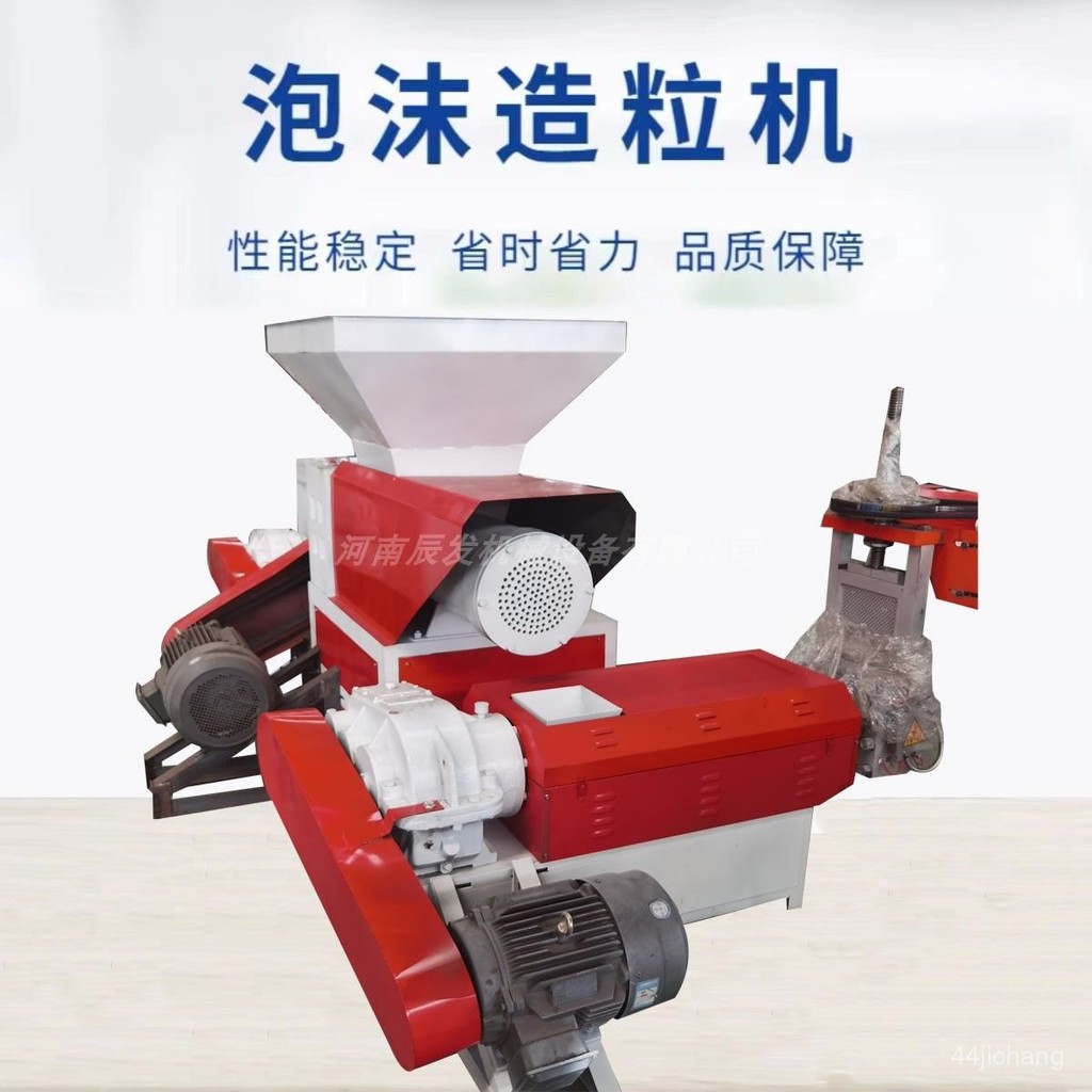 【免運送到門】造粒機 顆粒機 多功能泡沫熱熔冷壓塊造粒機 生産綫 150廢舊珍珠棉粉碎顆粒機設備 | 蝦皮購物