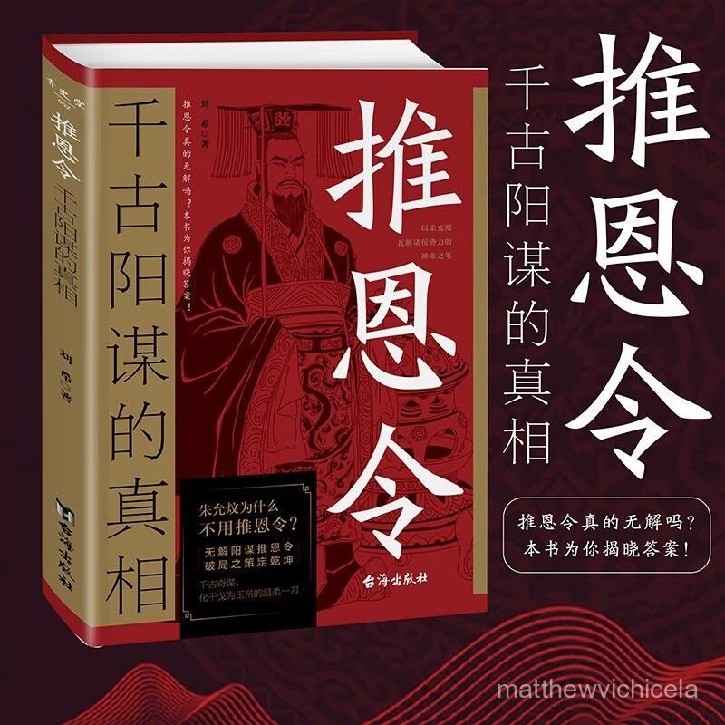 推恩令:韆古陽謀的真相 殿堂級謀略之道 強者破局成事法則 學睏【學貓 | 蝦皮購物