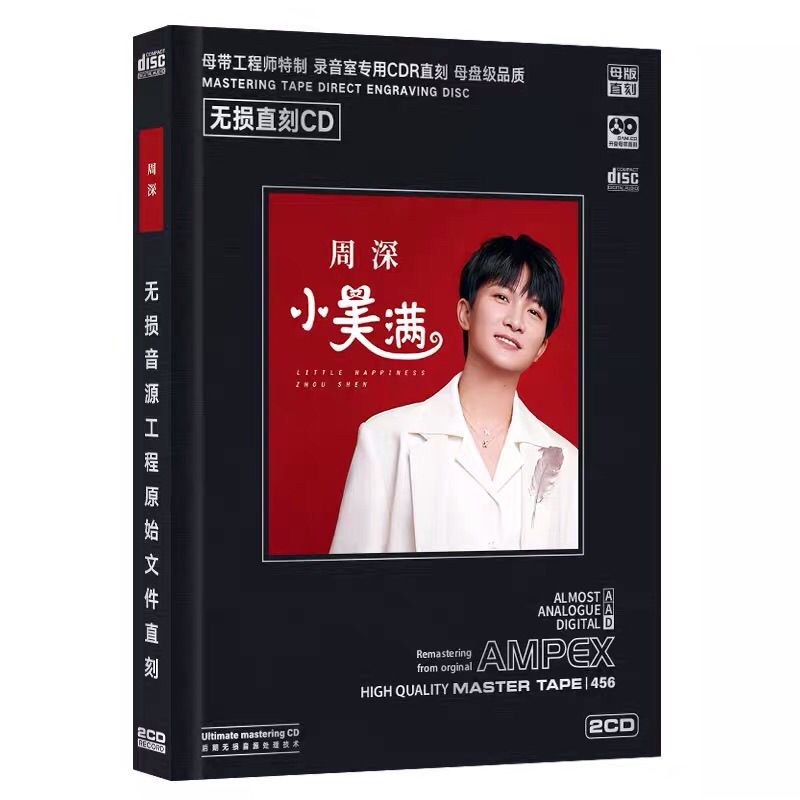 【琪琪影音店】周深cd小美滿 大魚 光亮熱門流行歌曲無損直刻音質車載CD碟片光盤 | 蝦皮購物