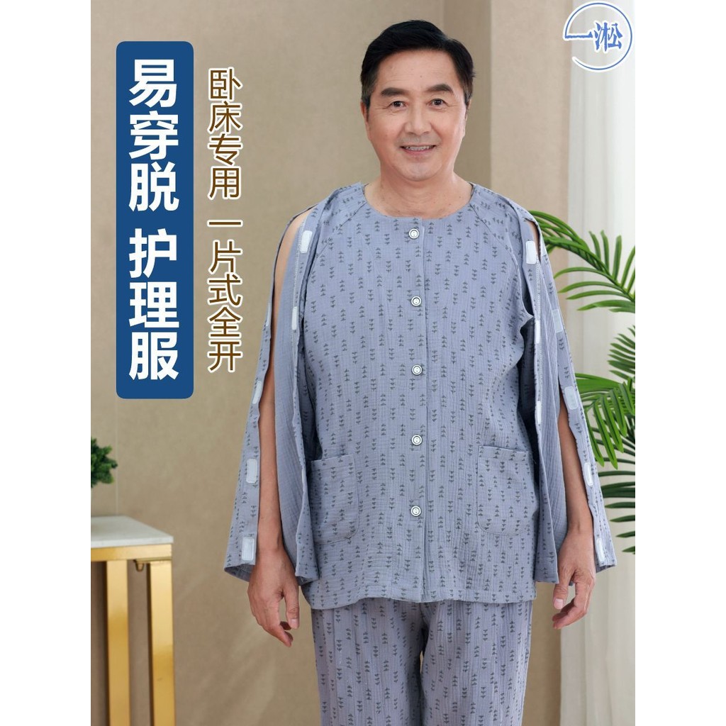 病人服 護理 護理服 病服 住院服 患者服 骨折病人服 骨折病人服 男女長袖全開式易穿脫護理服骨折病人臥床老人 | 蝦皮購物
