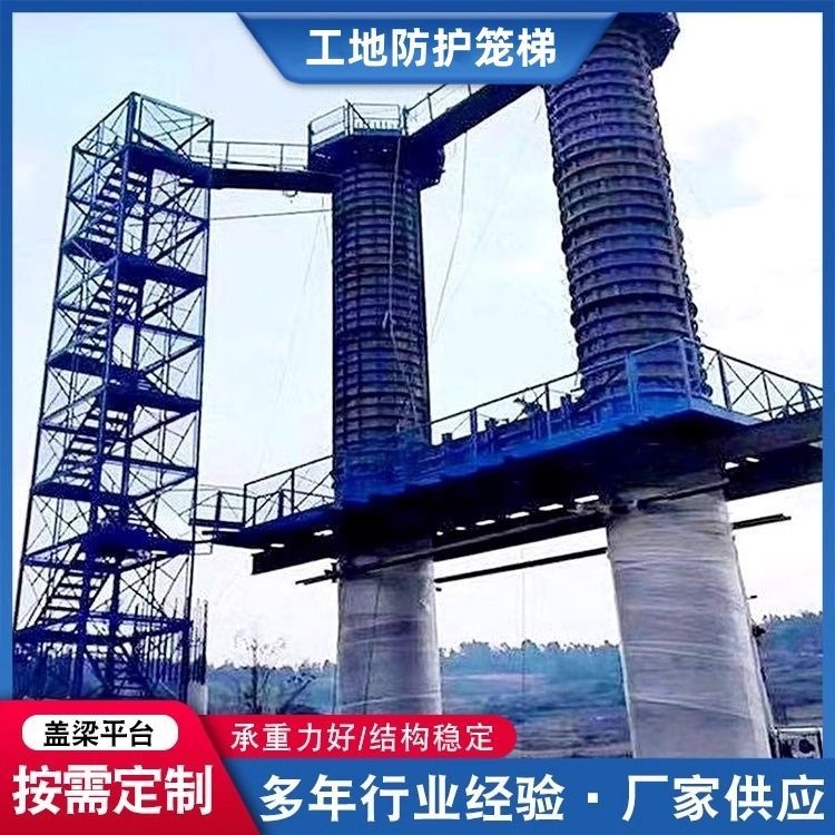 【輝煌五金】工地防護梯籠 蓋樑平臺施工安全梯墩柱橋樑 操作防護建築安全圓柱通道爬梯梯籠 | 蝦皮購物