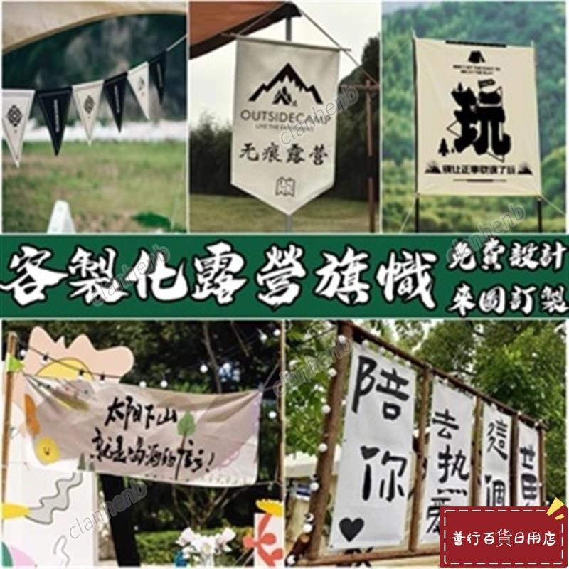 【熱品爆銷】客製化露營旗 布條客製化 旗幟 旗子 掛旗 戶外露營旗 營地旗 露營旗幟 布旗 旗子 露營布 | 蝦皮購物
