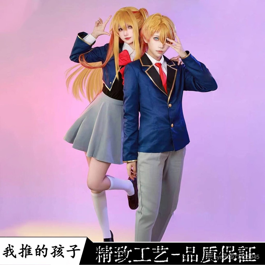 【霧都】可加急出貨#我推的孩子cos服星野露比cos校服製服阿庫亞有馬加奈cos服裝cos服 | 蝦皮購物