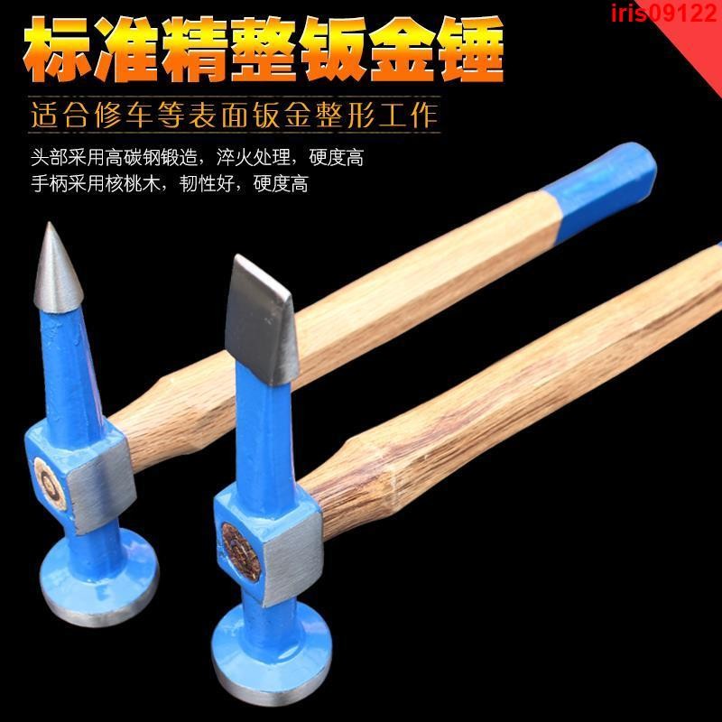 五金工具 錘子 鈑金錘子 一體鈑金錘鈑金錘汽車鈑金工具凹陷修復整形錘扁頭尖頭圓頭錘車門車身鐵錘子 | 蝦皮購物