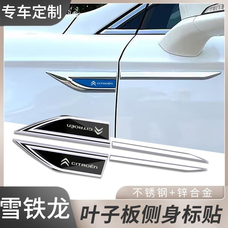 雪鐵龍世嘉DS5 LS DS6 C3-XR C4L C2 C5愛麗捨金屬車貼裝飾側標貼 | 蝦皮購物