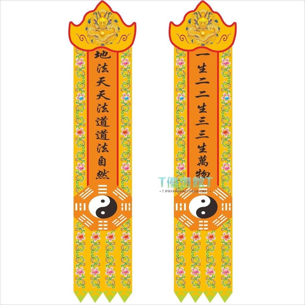 店主熱推#定制道家道場道觀裝飾八卦道幡掛幡長幡豎幡道法自然貢緞面料 | 蝦皮購物