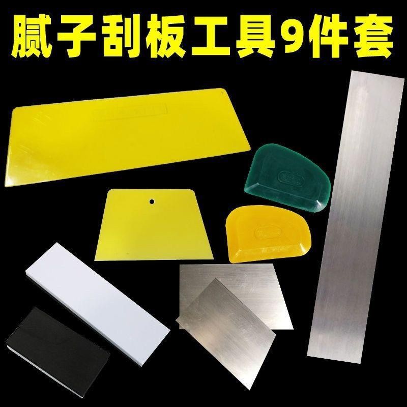 優選五金☝灰刀刮膩子神器鈑金灰刮板工具原子灰鋼片刮刀塑料橡膠刮片磨灰板 可開票 | 蝦皮購物