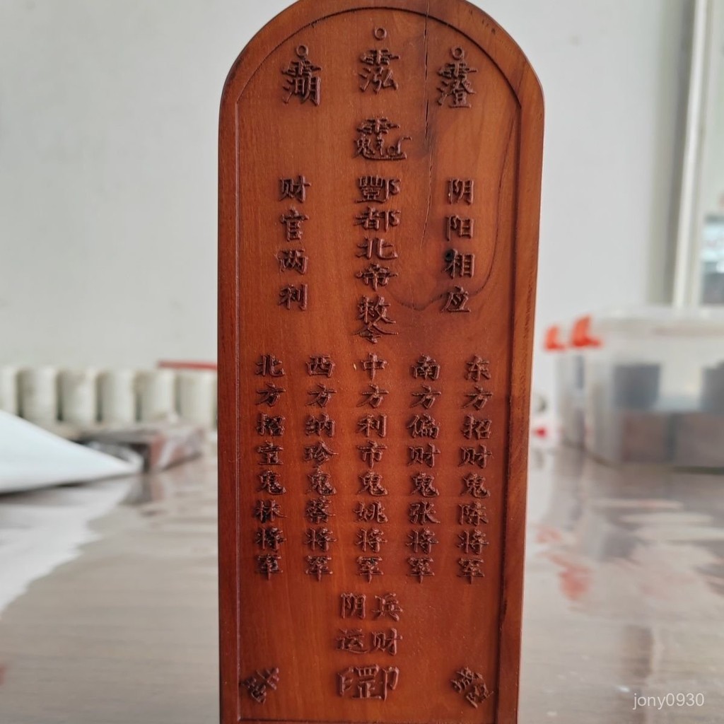 酆都大帝令地府豐都北陰大帝五鬼將軍平安牌道師令| 蝦皮購物