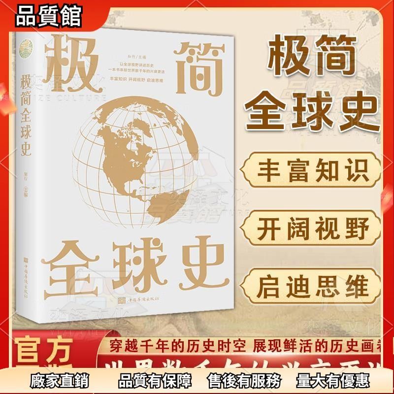 🌟品質精選 極簡全球史 時間簡史世界歷史五千年通史歷史書籍人類歐洲簡史 正版新書 | 蝦皮購物