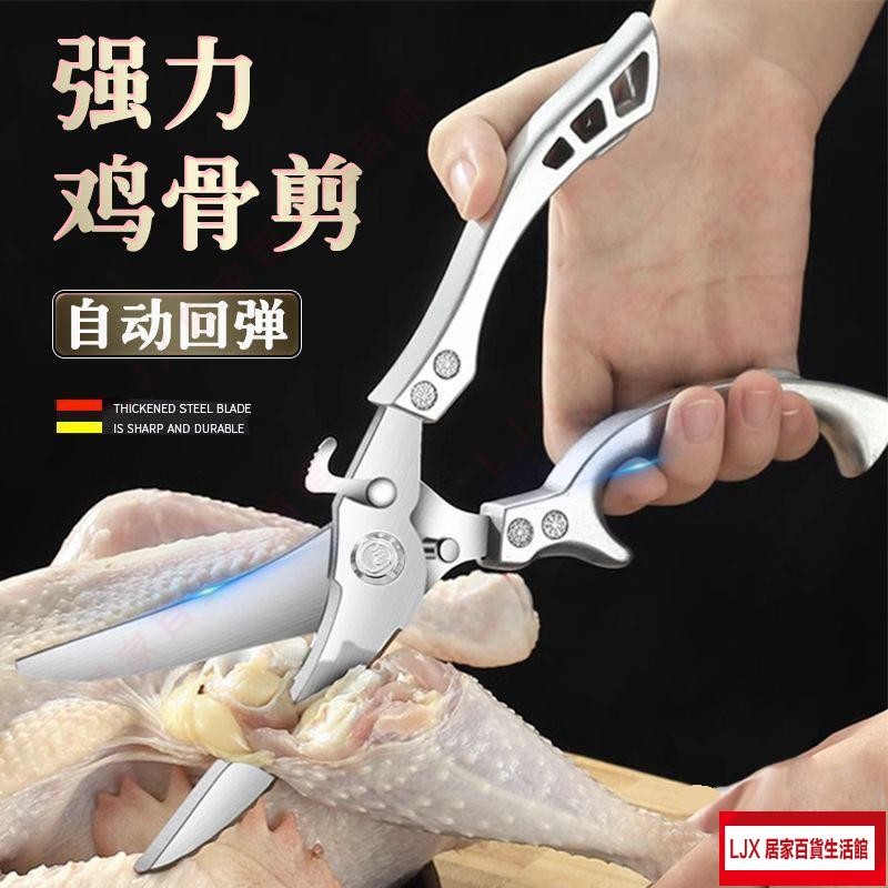 LJX廚房剪刀 殺魚剪刀 專用剪鷄骨 剪鷄叉骨 鐵皮剪刀 鷄骨剪刀 不銹鋼剪刀 安全剪刀 多功能剪刀GT | 蝦皮購物