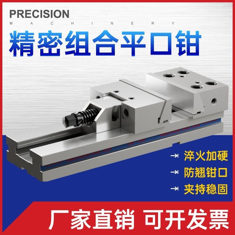 【熱銷-含稅】精密組合平口鉗cnc加工中心GT853銑床專用夾具批士臺虎鉗6寸8寸7 | 蝦皮購物