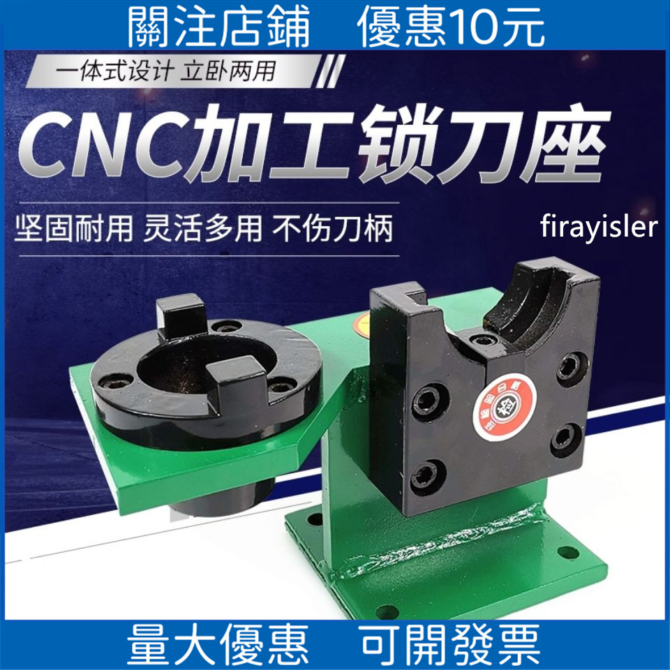 新品 下殺*鎖刀座 CNC加工中心 刀柄鎖刀架 拆刀座 拆刀架 BT30 BT40 BT50 | 蝦皮購物