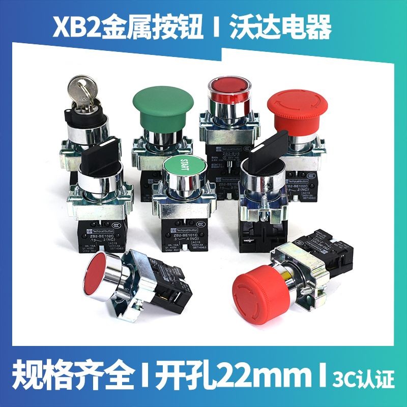 熱銷/ XB2按鈕開關ZB2金屬啟動復位急停自鎖XB2-BA31/42/BD33/21 可開票 | 蝦皮購物