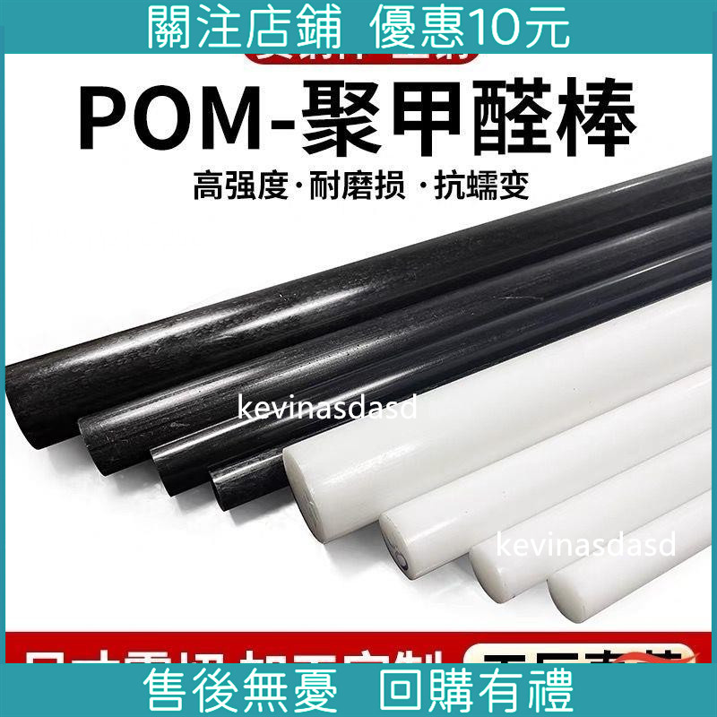 特惠~白色POM棒 黑色POM圓棒大直徑聚甲醛賽鋼棒全新料塑鋼圓棒棒材 ~鑫盛 | 蝦皮購物