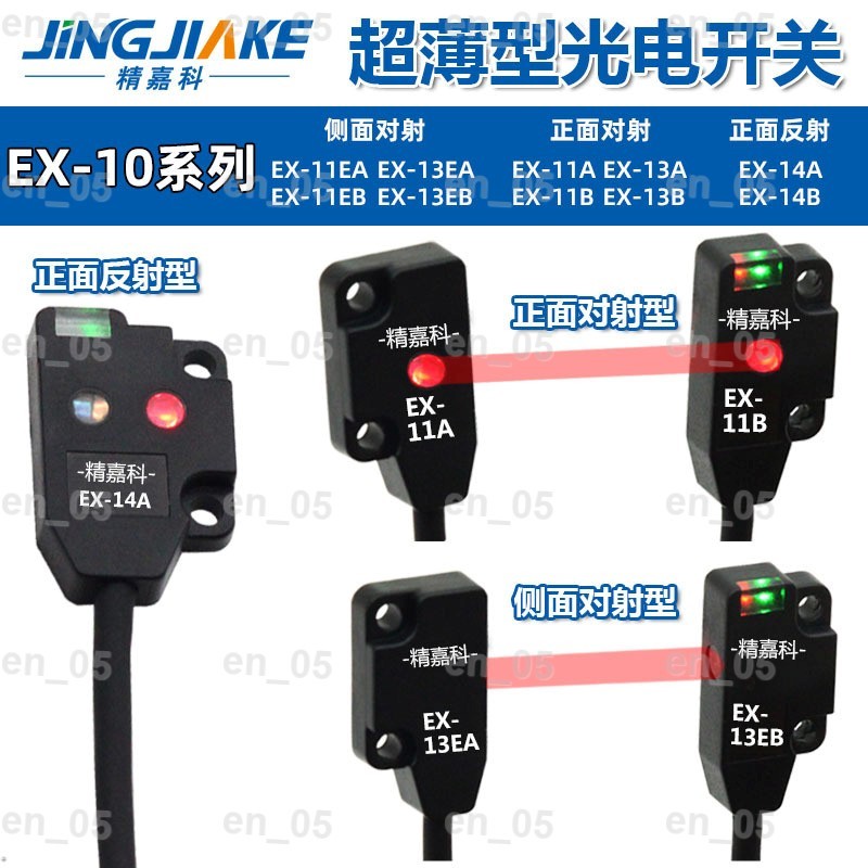 新品特惠／感應推薦超薄光電開關EX-11EA/EB/14A/14B/13A/13B/13EA/11B/EBD EP傳感器 | 蝦皮購物