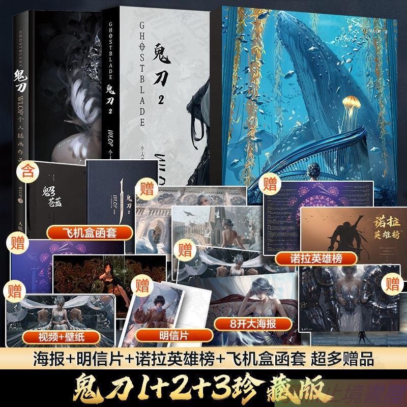 珍藏版鬼刀套裝3冊 鬼刀3蒼藍 WLOP畫冊插畫集珍藏版 雲蟲鬼刀漫畫珍藏版畫冊 鬼刀公主畫冊諾拉大陸 ln | 蝦皮購物