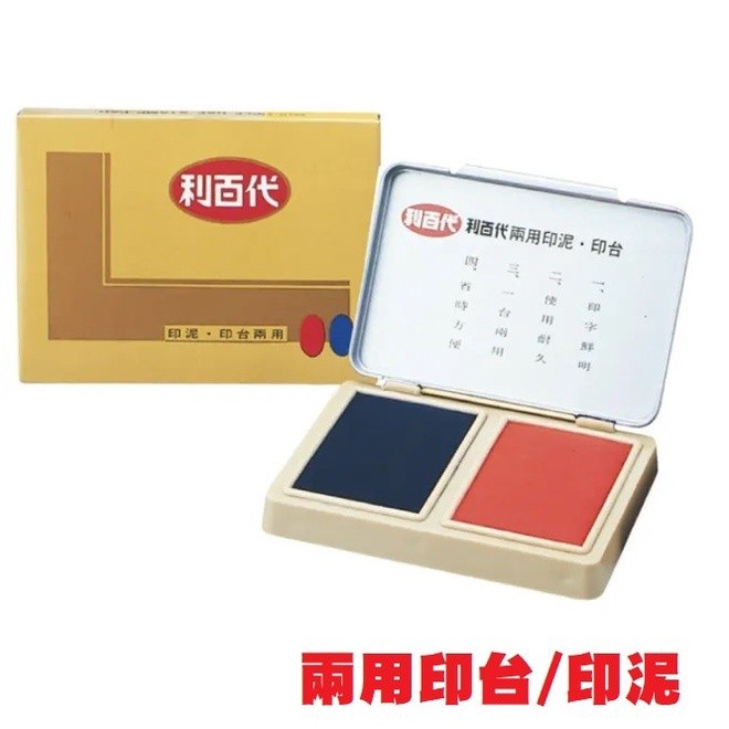【King PLAZA】LIBERTY 利百代 打印台 兩用 雙色 印台 印泥 事務印台 | 蝦皮購物