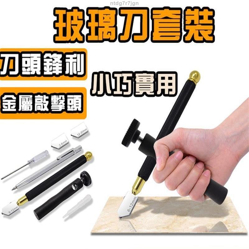 五金配件 機器零件 維修工具玻璃刀套裝 注油玻璃刀劃綫筆套裝 黑柄玻璃刀 瓷磚切割神器 金剛石多功能家用划厚玻璃切 | 蝦皮購物