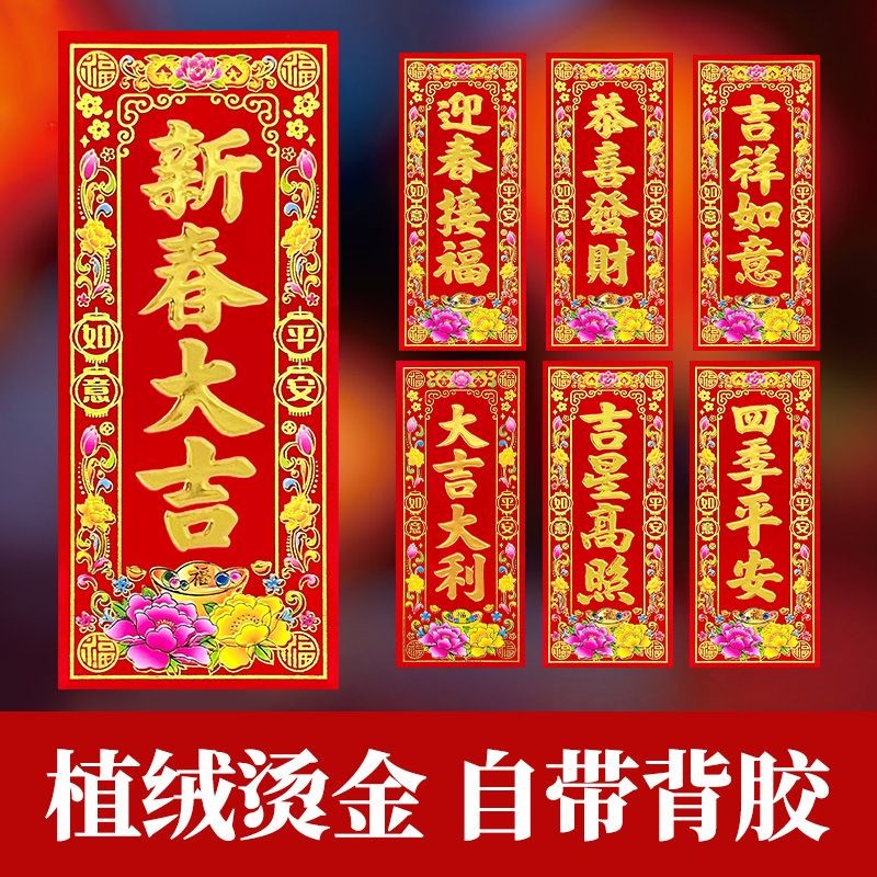 琿春 2025新年琿春春節對聯植絨小暉春貼紙利是錢四字揮春喬遷開業門貼 | 蝦皮購物