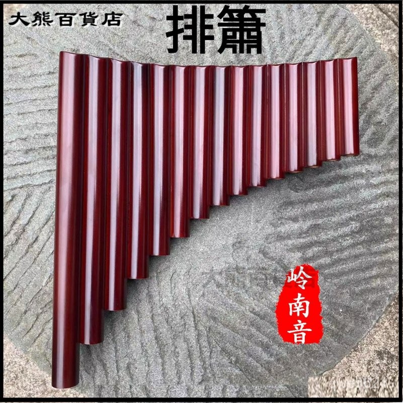 可開發票排簫專業初學入門精製排簫16管18管 零基礎易學排簫 管排笛 原竹排笛 樂器伴奏手搖樂器 | 蝦皮購物