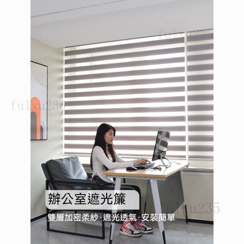 捲簾 拉簾 斑馬簾 調光簾 羅馬簾 透氣窗簾 百葉窗簾 加厚柔紗簾 遮光柔紗簾 防水防油遮光捲簾 手拉式升降窗簾 | 蝦皮購物
