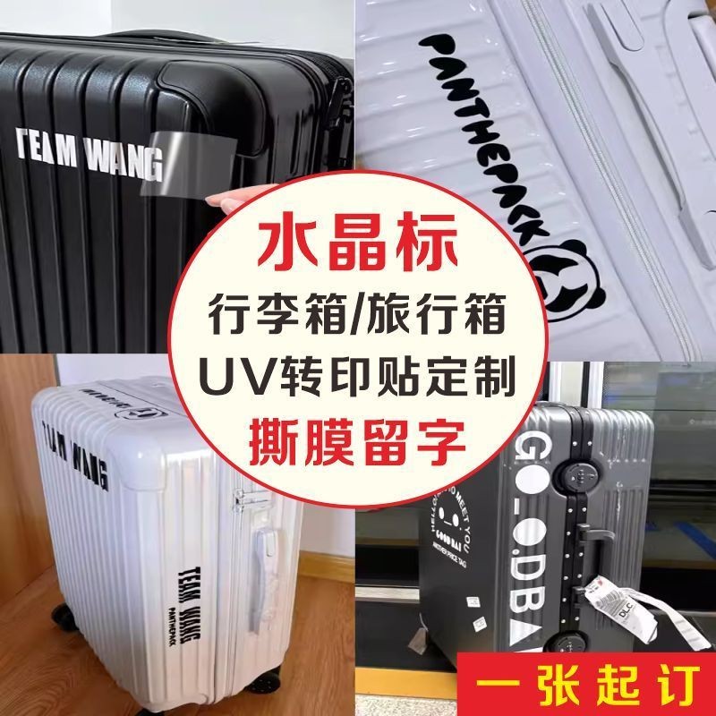 行李箱logo轉印貼定製旅行箱防水不幹膠拉桿箱標簽水晶標貼 定做轉印貼紙｜水晶標｜LOGO貼紙 客製商品｜公司貼紙 | 蝦皮購物
