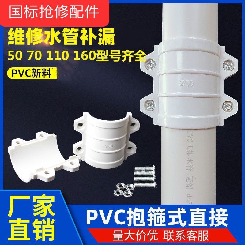 搶修器 快速接頭 抱箍 管道補漏器 管卡 PVC抱箍式直接快速搶修110補漏50排水管75配件160修複管件對接器 | 蝦皮購物