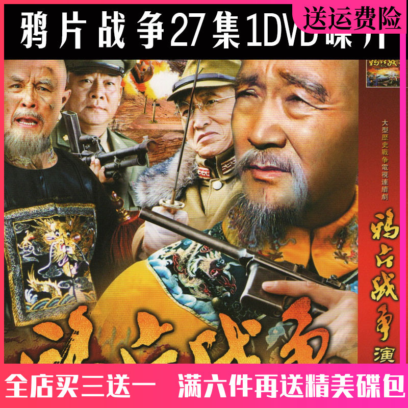 2025年-電視劇促銷/鴉片戰爭演義dvd碟片全集完整版- 古裝歷史戰爭電視劇光盤/李保田7384884 | 蝦皮購物