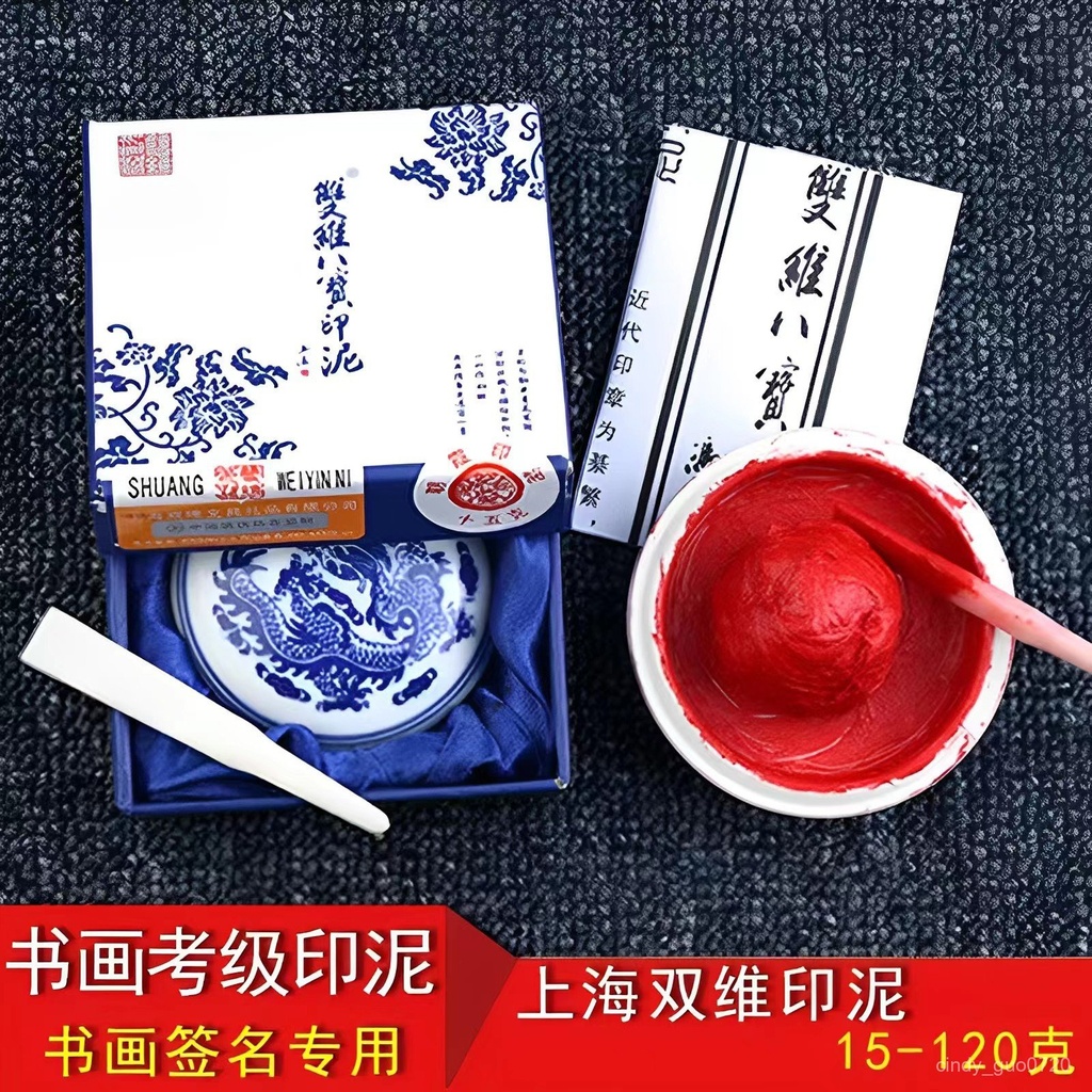 印泥印壹 文房篆刻正品雙維八寶印泥朝霞印泥15-120剋盒裝書法印泥書畵印泥 | 蝦皮購物