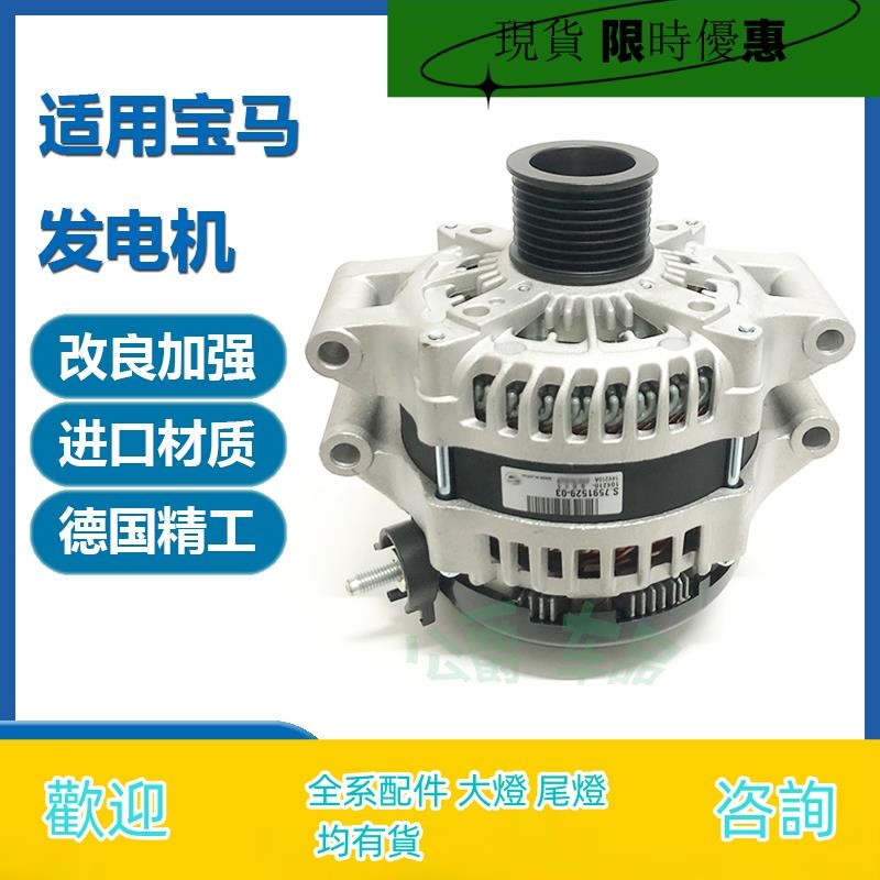 （現貨)適用寶馬N55發動機X3X5X6 GT 535 335 235 135 640 740發電機總成 | 蝦皮購物