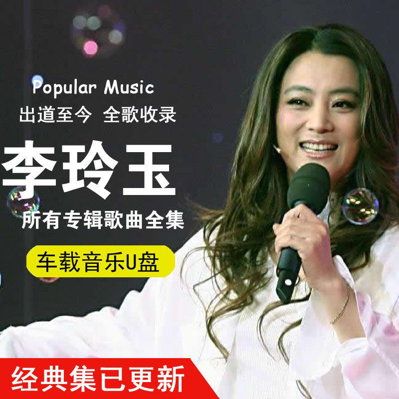 李玲玉 