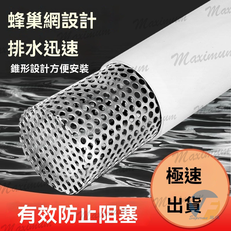 戶外側插 pvc管錐形過濾網 管道濾網 側面排水口 圓形不鏽鋼 地漏側牆排水網罩樓頂天台下水道網罩 排氣管防鳥 不銹鋼網 | 蝦皮購物