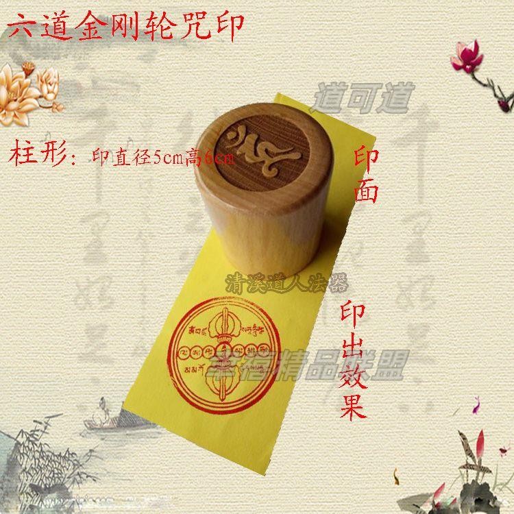 清溪道文化 六道金剛輪咒印金桿印 金剛印章 吽字桿印 法印法器 聿禧精品 | 蝦皮購物
