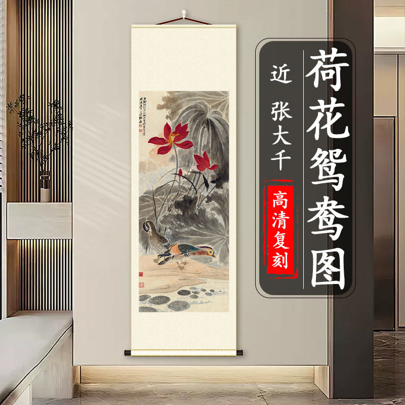 張大千荷花鴛鴦圖國畫真跡高清微噴復刻書房玄關豎軸裝飾掛畫| 蝦皮購物