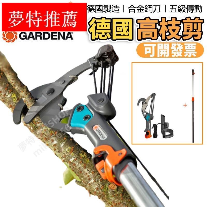 德國進口嘉丁拿高枝剪五級傳動伸縮高空剪園藝修枝剪粗枝剪刀 | 蝦皮購物