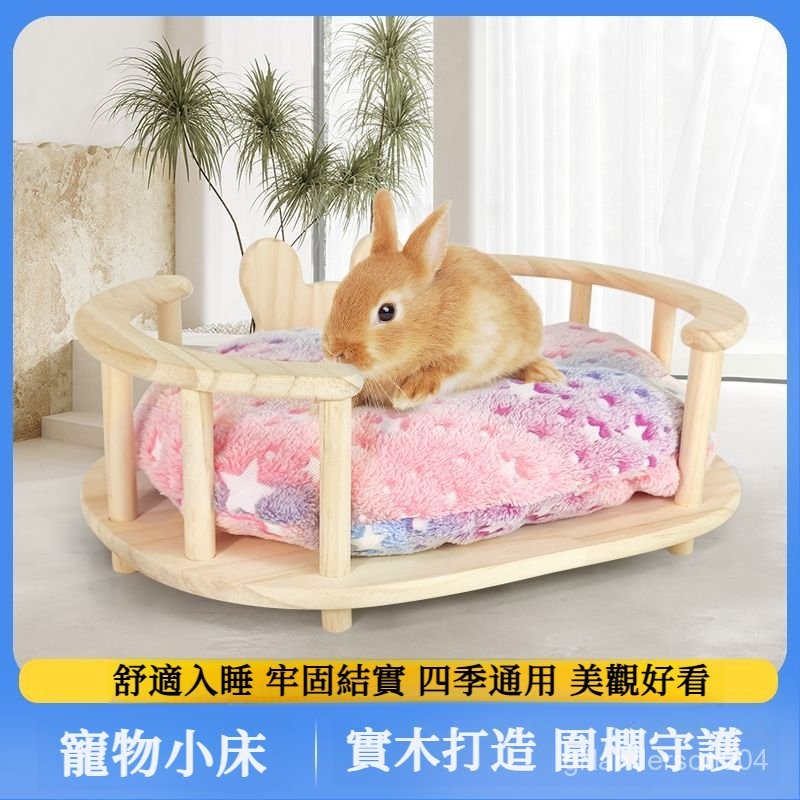 【臺灣發貨】兔子小床 侏儒兔 荷蘭豬窩木床 倉鼠床 棉窩 保暖 寵物床 防墜 安全圓床 寵物墊子 | 蝦皮購物