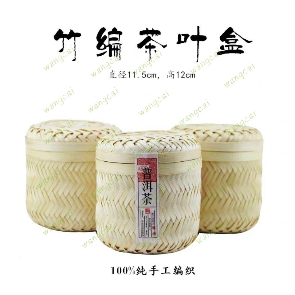 限時下殺 茶葉禮盒 空盒 純手工竹簍竹芯散茶罐200g普洱茶小青柑龍珠包裝盒通用茶葉包裝 包裝盒 茶葉禮盒 | 蝦皮購物