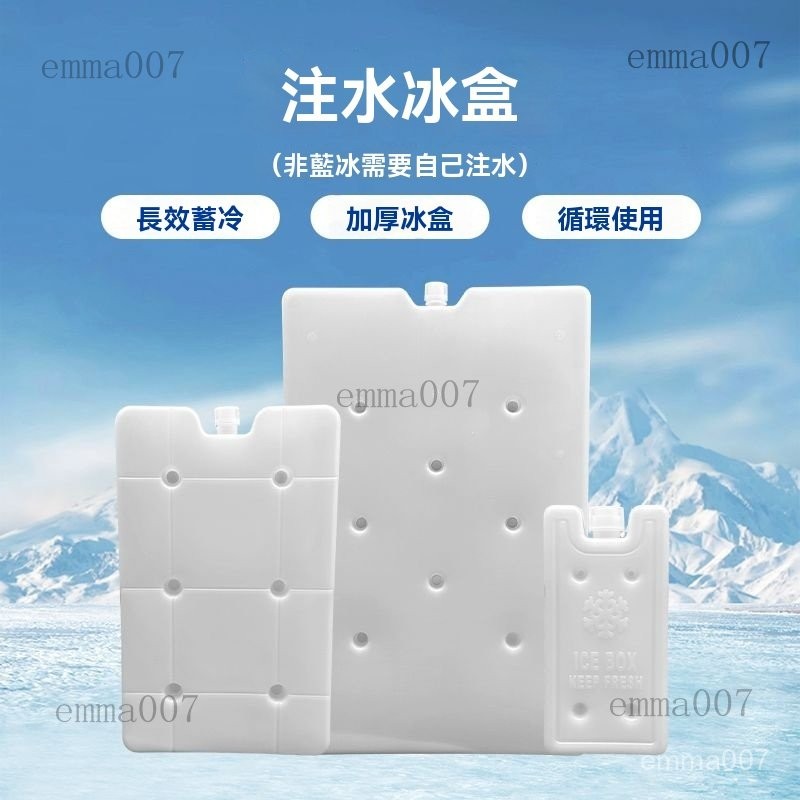 通用型冷風機冰晶盒 空調扇制冷冰晶 水冷扇製冷冰晶盒 冷藏冰板藍冰袋 註水製冰盒 註水冰盒 自製冰塊 冰塊盒子 | 蝦皮購物