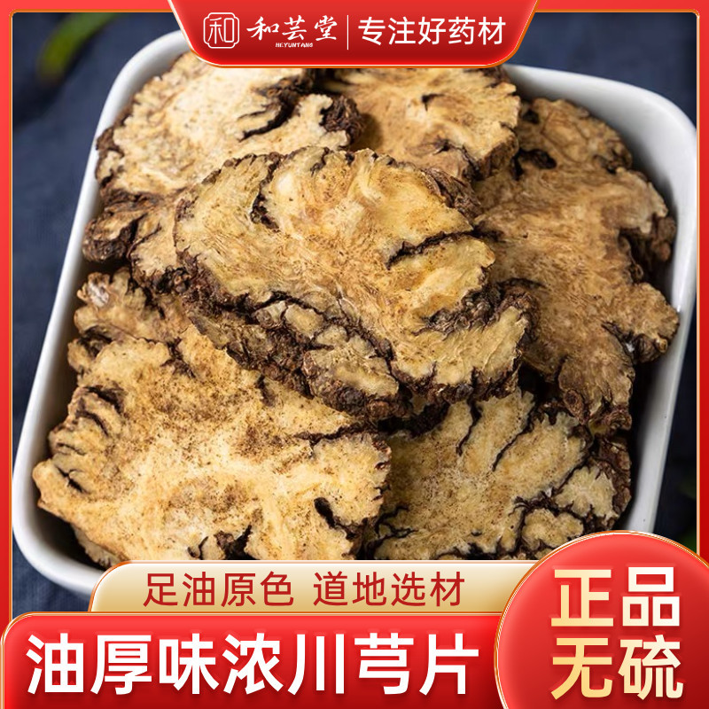 台灣發貨 川芎中 正品 新貨 川芎片 川弓幹茶 川穹粉 精選四物湯原料 配泡酒 藥材 優質天然食補 慢烘鎖鮮無硫原色新鮮 | 蝦皮購物