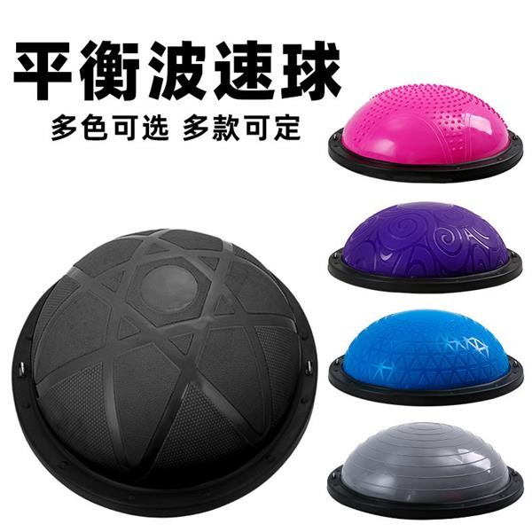 波速球半圓平衡瑜伽球健身半球普拉提波比球波斯bosu速波訓練器材 | 蝦皮購物