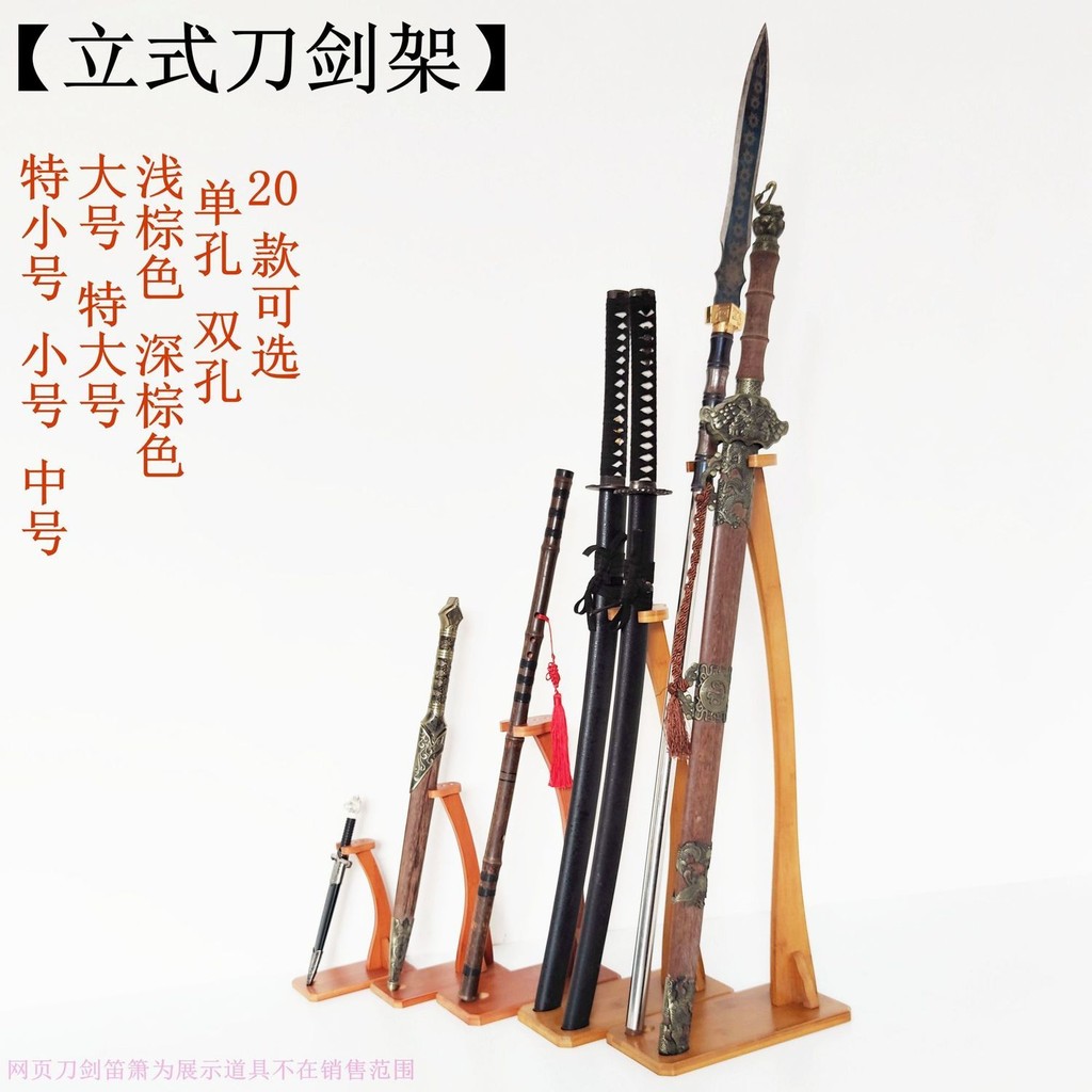 【廠家直銷】立式刀劍架 劍托竹木刀架笛子架 兵器架斜放武器架簫架武士刃架子 | 蝦皮購物
