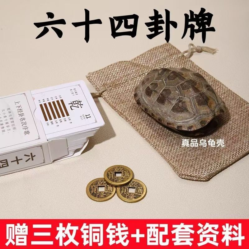 易經卜卦 算卦 錢卦 快速占卜 卜卦 問事 周易易經六十四卦牌 | 蝦皮購物