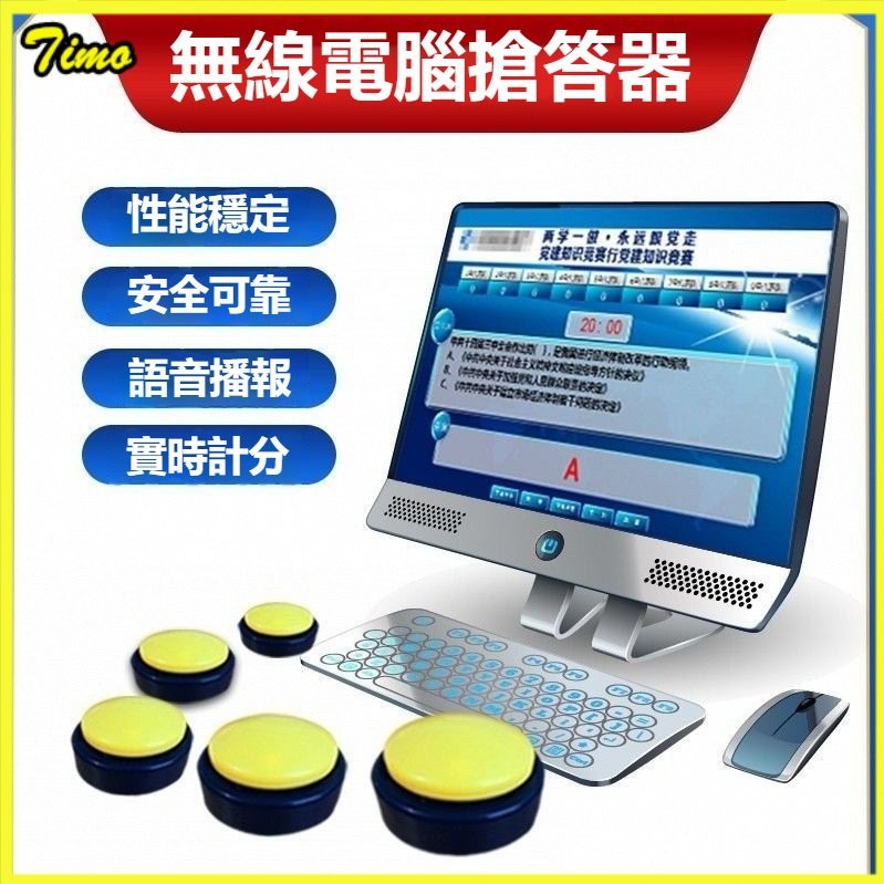 搶答器知識競賽電子搶答器簡易搶答器計時計分軟件語音播報 搶答器 搶答鈕 搶答鈴 搶答按鈕 搶答拍闆 派對遊戲 競賽 遊戲 | 蝦皮購物