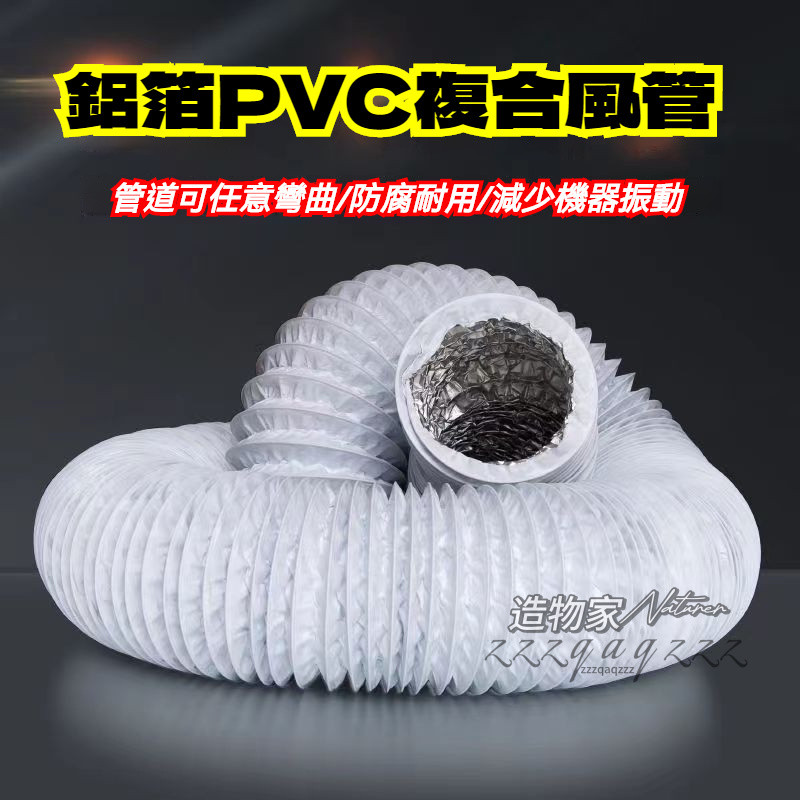 PVC伸縮風管 PVC風管 油煙機鋁箔軟管 排風管 出氣風管 排氣管軟管 加厚鋁箔管 冷氣空調風管 排油煙管 鋁風管 | 蝦皮購物