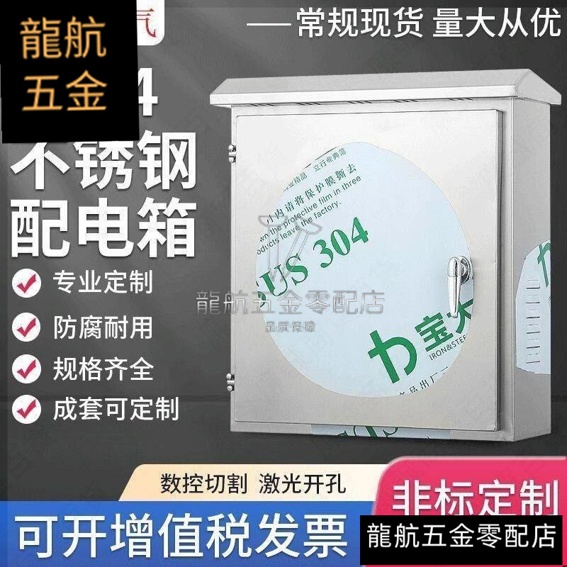龍航五金 不銹鋼配電箱 戶外防雨水監控空箱明裝電箱 控製箱 基業箱 開關箱 豎橫配電箱 電箱201室外304室內 | 蝦皮購物