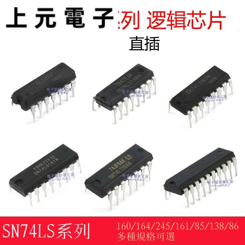 74LS芯片 160/74LS164/74LS245/74LS161/74LS85/74LS138/74LS86芯片IC | 蝦皮購物