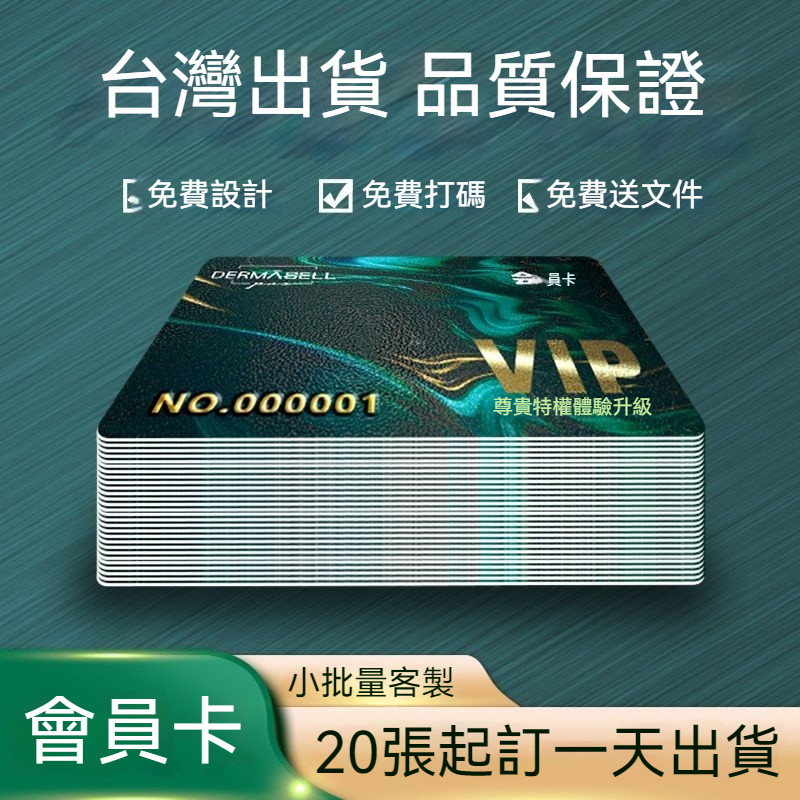 pvc卡片客製 客製 偶像 週邊 應援卡 會員卡定製 卡片製作 貴賓卡 硬卡設計 vip卡訂製 pvc卡會員係統磁條卡 | 蝦皮購物
