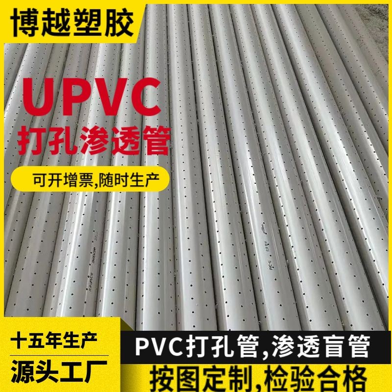 *大口徑PVC打孔UPVC打孔管upvc滲透管盲管排水滲水管定制滲透管 | 蝦皮購物