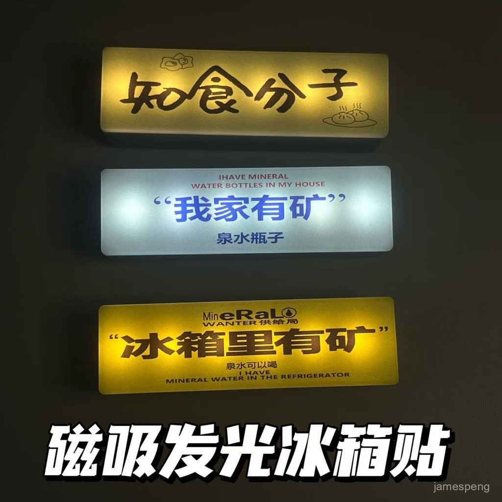 （蝦皮熱銷）創意可愛髮光字牌冰箱貼磁性貼個性祝福語磁力貼吸鐵石裝飾磁貼 6UED | 蝦皮購物