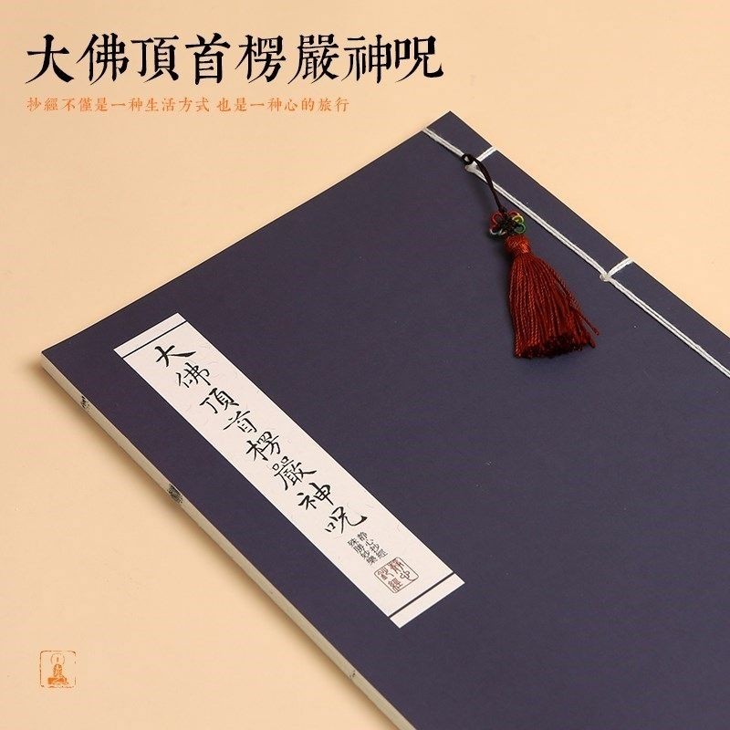 繁體楞嚴咒抄經本大佛頂首楞嚴神咒手抄本臨摹字帖靜心抄寫本描紅【修行者】 | 蝦皮購物